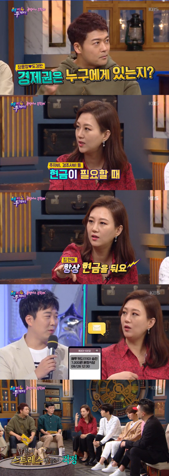 장윤정 도경완 (사진=KBS2TV '해피투게더4' 방송화면 캡처)